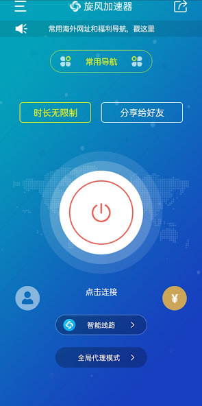 旋风n加速器官网android下载效果预览图